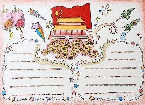 国庆节初中手抄报