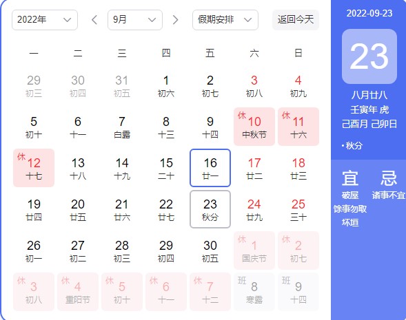 2022秋分具体时间表 2022秋分具体时间表