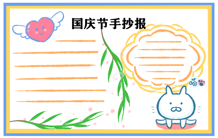 国庆73周年主持人开场白