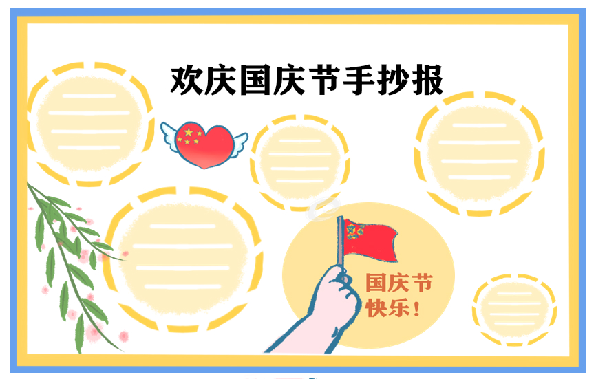 学校国庆节庆祝活动心得范文