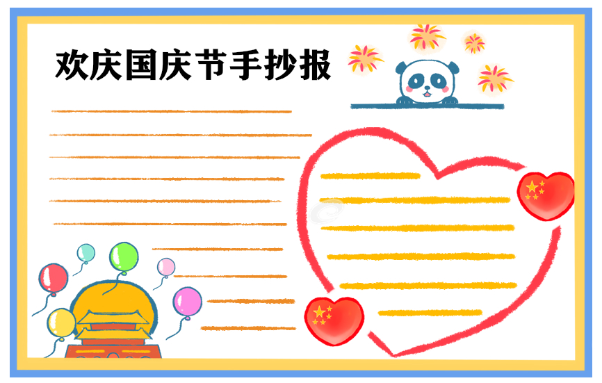 国庆节主题活动心得总结