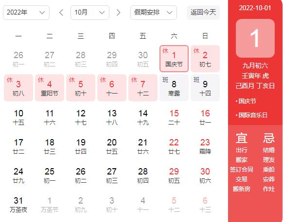 国庆节假期放假安排表 国庆节假期放假安排表