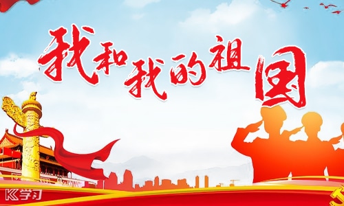 国庆节给祖国的祝福语说说文案 国庆节给祖国的祝福语说说文案