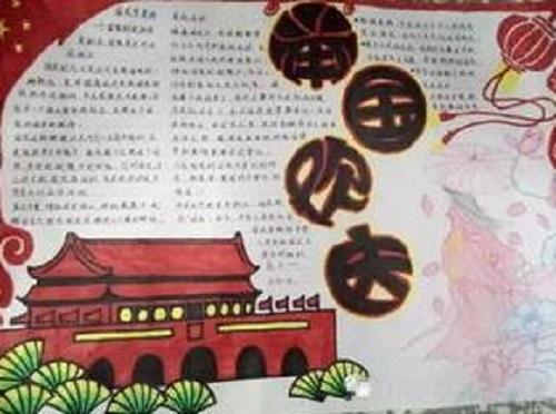 1600055589431131.jpg 国庆节手抄报一等奖漂亮2022