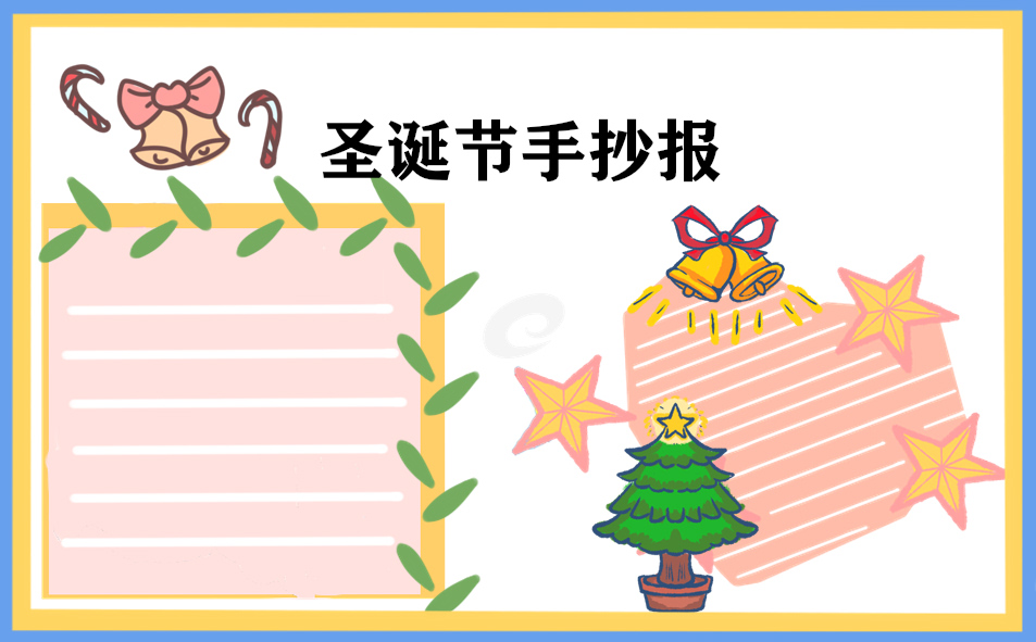 圣诞节手抄报素材文案
