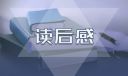 《艾青诗选》读书笔记及心得感悟10篇