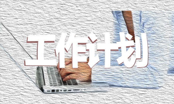 幼儿园大班安全工作计划范文15篇 幼儿园大班安全工作计划范文15篇