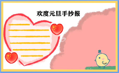 1604400171674163.jpg 2023庆元旦迎新年绘画手抄报素材