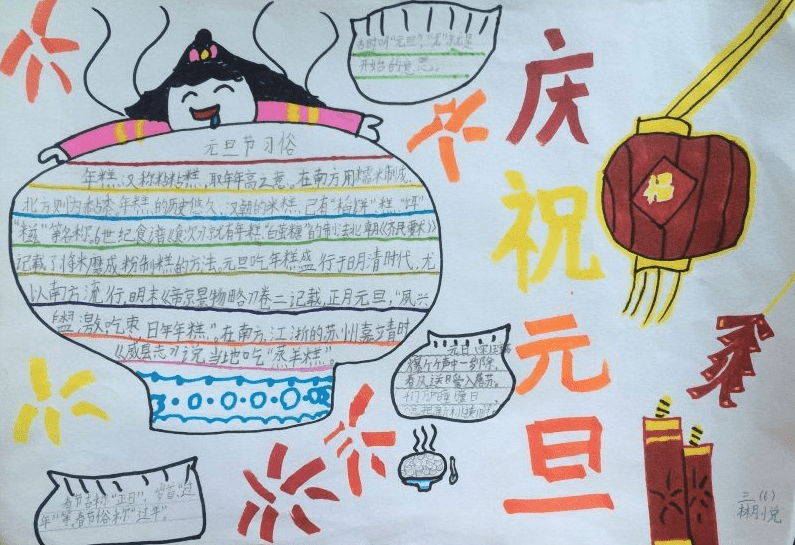 2023元旦手抄报图片漂亮简单