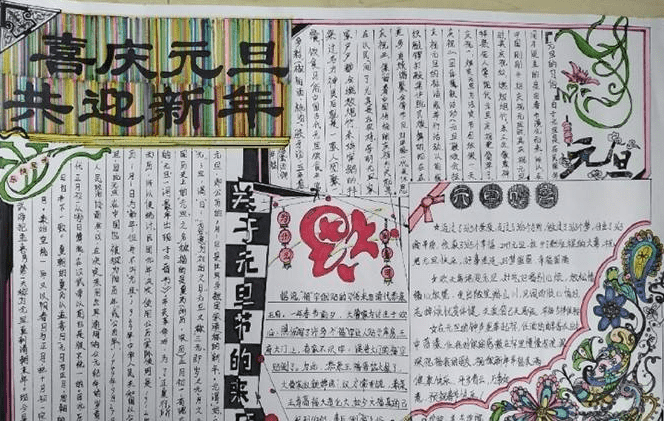 2023元旦手抄报图片漂亮简单