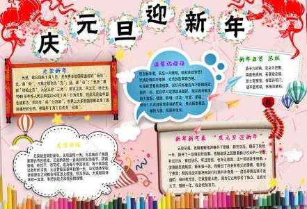 2023元旦手抄报图片漂亮简单