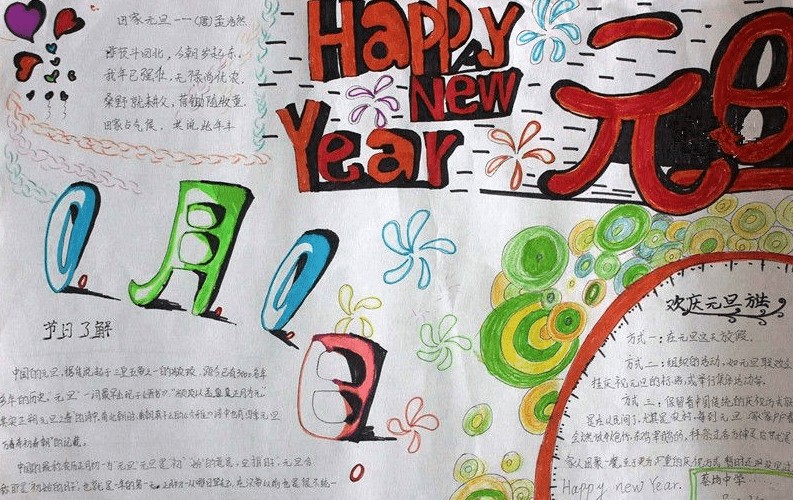 2023元旦手抄报图片漂亮简单