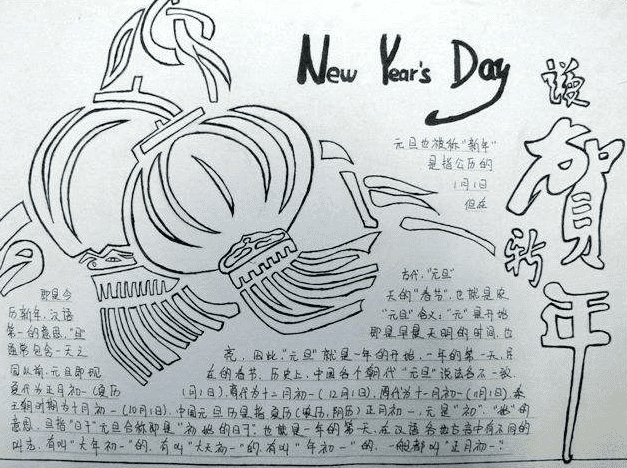 2023元旦手抄报文字内容_庆元旦节手抄报设计图