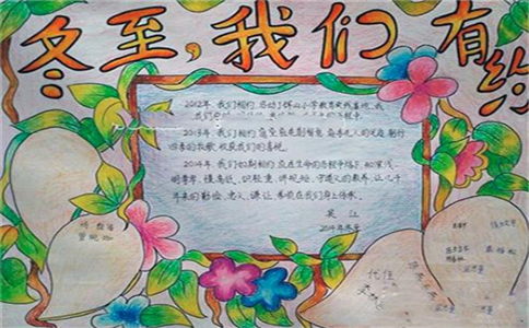 1606190549653928.jpg 2022冬至手抄报简单又好看