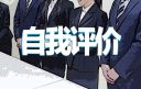中专学生自我评价最新10篇