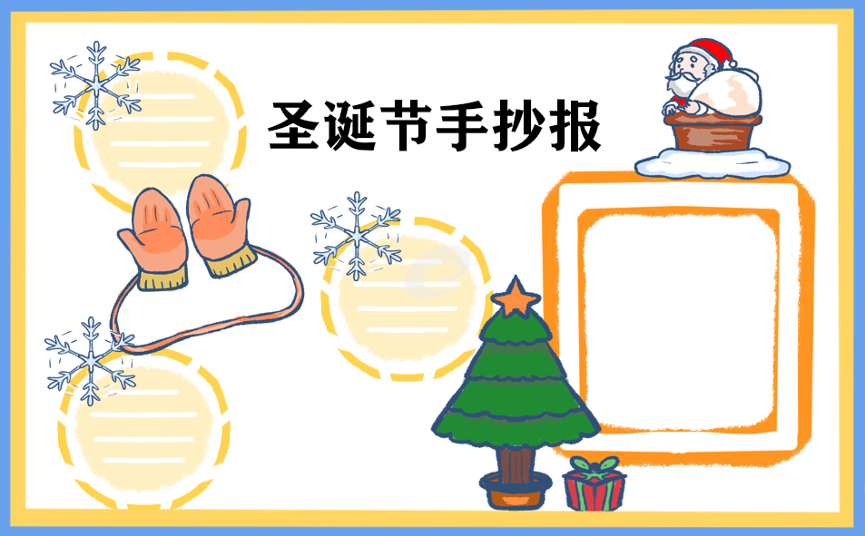 圣诞节开心祝福文案寄语(精选140句)