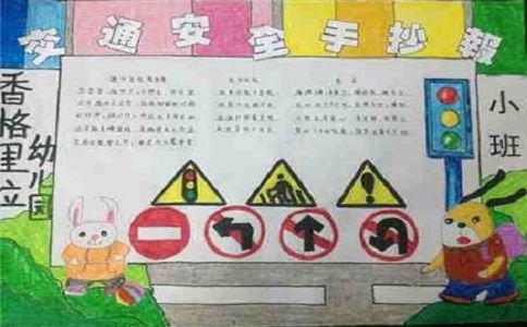 交通安全礼仪手抄报字少漂亮