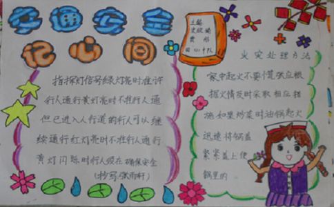 交通安全礼仪手抄报字少漂亮