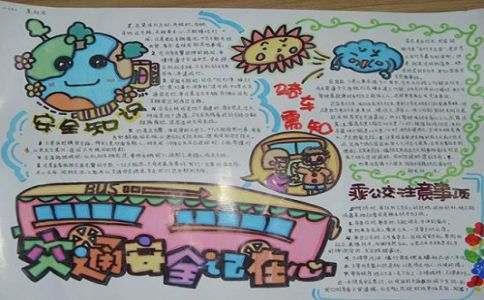 交通安全礼仪手抄报字少漂亮