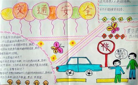 交通安全礼仪手抄报字少漂亮