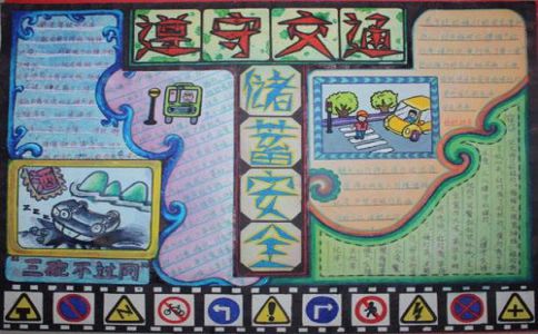 交通安全礼仪手抄报字少漂亮