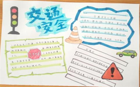 交通安全幼儿园亲子手抄报获奖作品