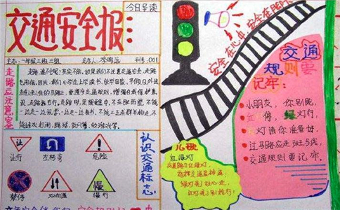 交通安全幼儿园亲子手抄报获奖作品