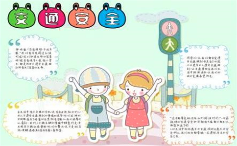 交通安全幼儿园亲子手抄报获奖作品