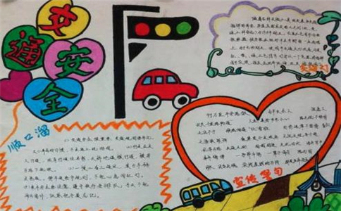 交通安全幼儿园亲子手抄报获奖作品