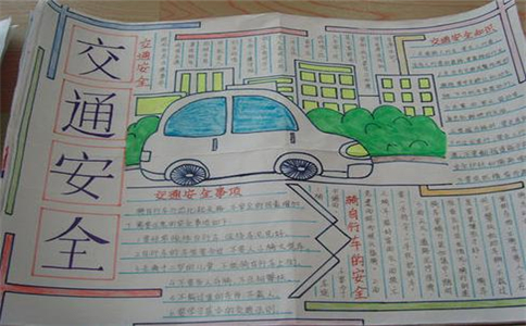 1604300015230952.jpg 2023交通安全幼儿园手抄报好看简单