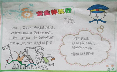 1604300015766258.jpg 2023交通安全幼儿园手抄报好看简单