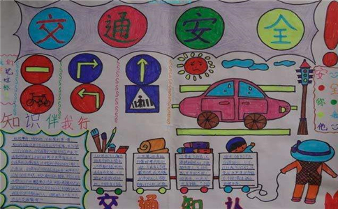 1604300014776754.jpg 2023交通安全幼儿园手抄报好看简单