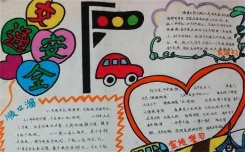 幼儿园交通安全手抄报画画素材