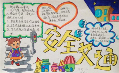 1604299853734407.jpg 大手小手绘明天交通安全手抄报精选