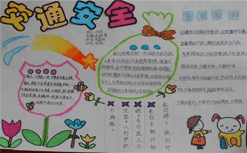 交通安全手抄报简单字少2023