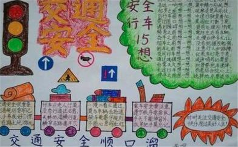交通安全手抄报简单字少2023