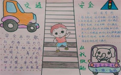 交通安全手抄报简单字少2023