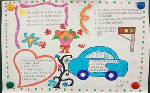 1603942507883535.jpg 2023交通安全手抄报优秀模板