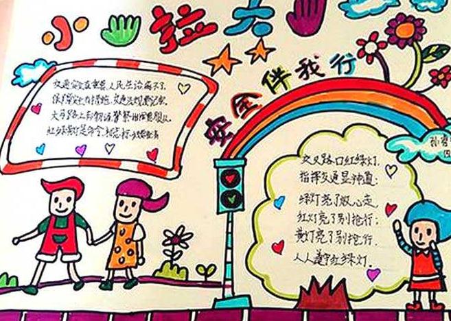 文明交通安全知识手抄报_2023交通安全宣传手抄报