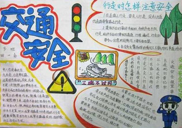 文明交通安全知识手抄报_2023交通安全宣传手抄报