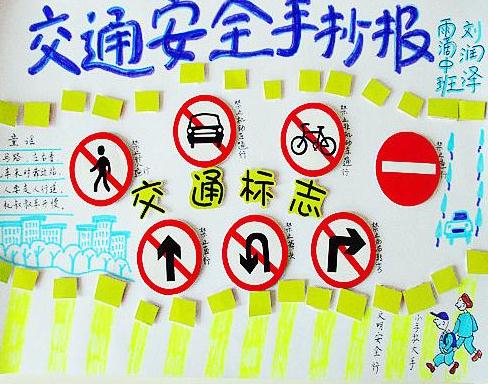 2023校园交通安全知识手抄报素材