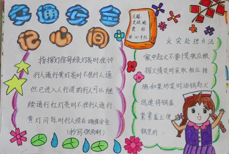 2023交通安全手抄报内容五年级