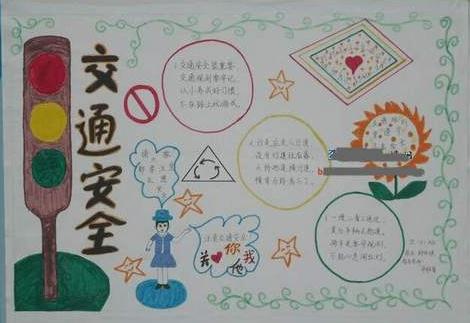2023交通安全手抄报内容五年级