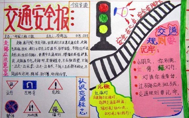 2023交通安全教育手抄报图片素材
