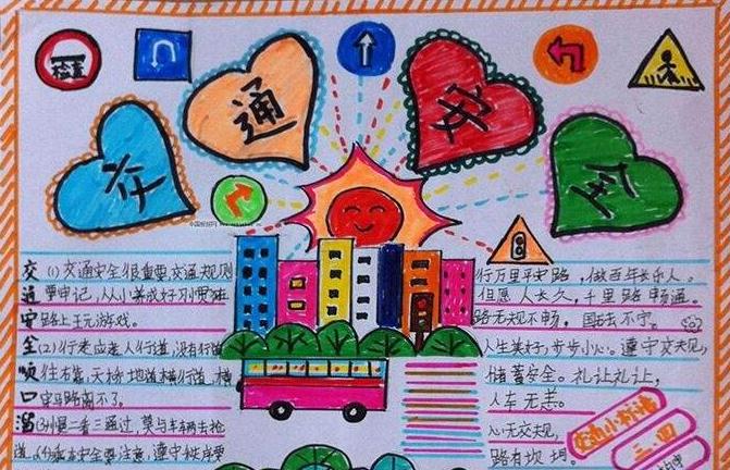 2023交通安全教育手抄报图片素材