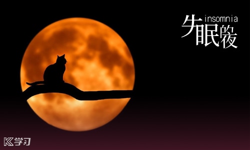 2022年失眠好累疲惫心情说说 2022年失眠好累疲惫心情说说190句