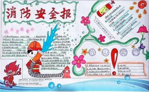 119消防安全手抄报图片简单好看