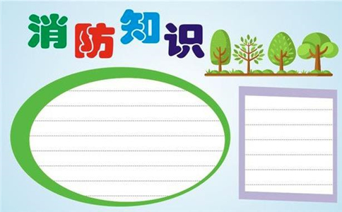 2022消防安全日宣传手抄报内容