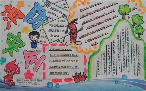 1604286115196820.jpg 2022幼儿园消防安全手抄报精美图片