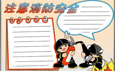 1604024476256980.jpg 消防安全知识手抄报文字内容通用模板